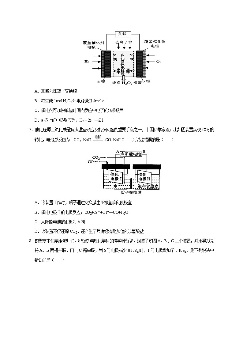 2021鹤壁高级中学高二上学期尖子生联赛调研二化学试题含答案第3页