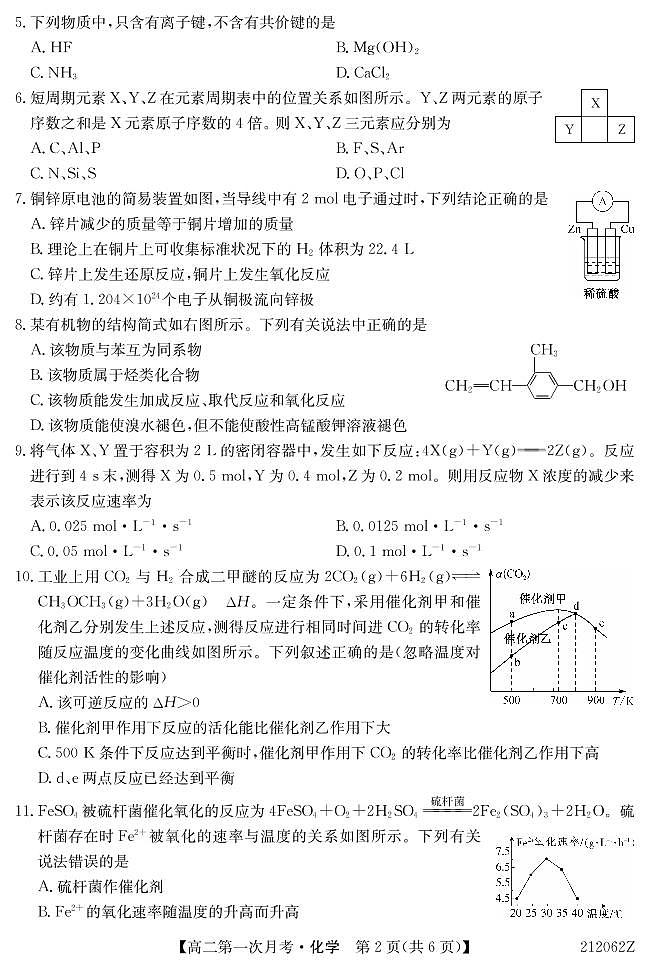 2021崇左高级中学高二上学期第一次月考化学试题PDF版含答案第2页