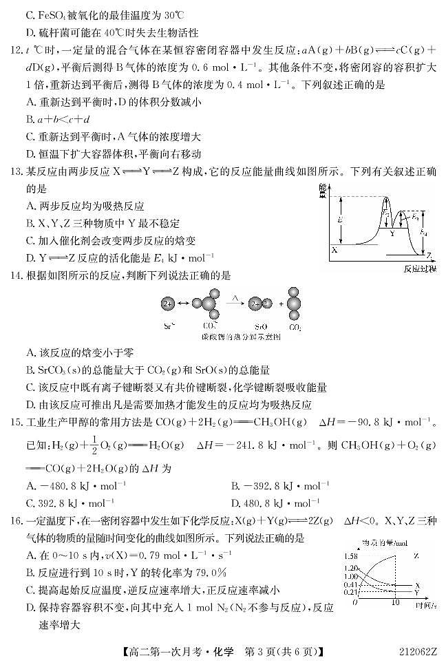 2021崇左高级中学高二上学期第一次月考化学试题PDF版含答案第3页