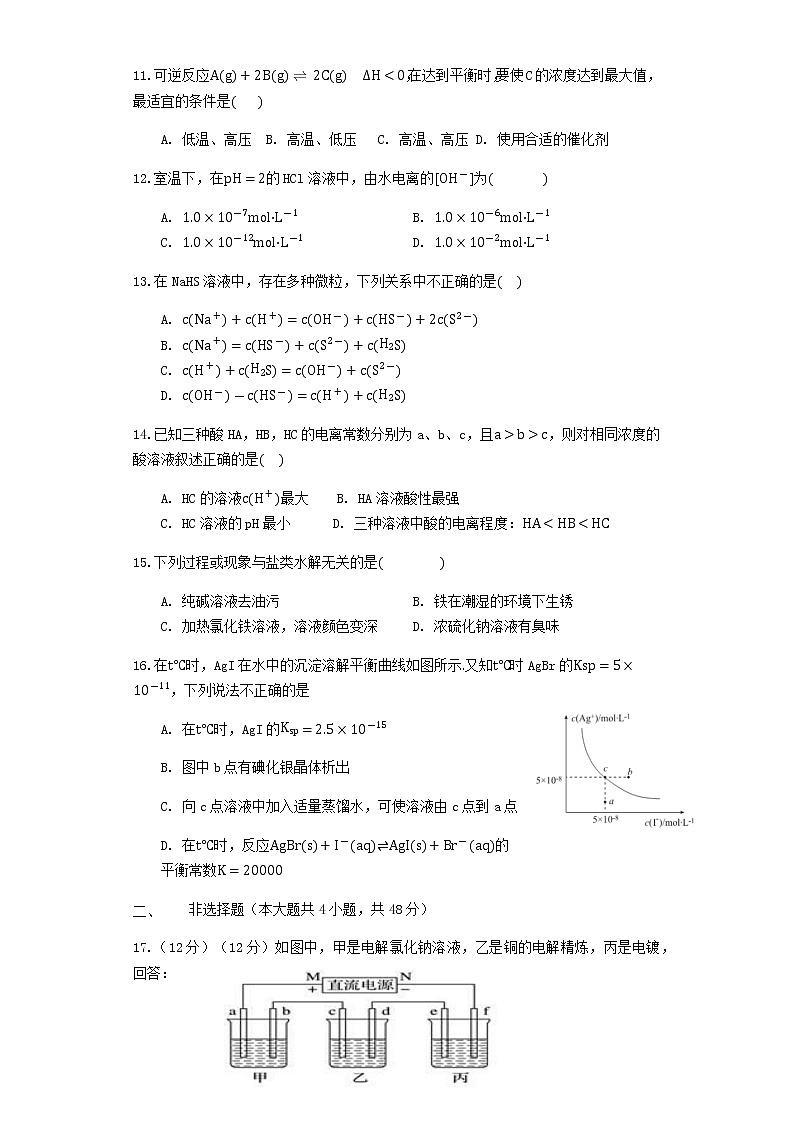 2021蚌埠田家炳中学高二12月月考化学试题含答案第3页