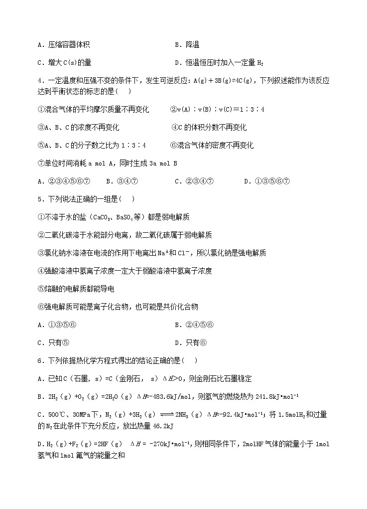 2021武威一中高二上学期期中考试化学试题含答案第2页