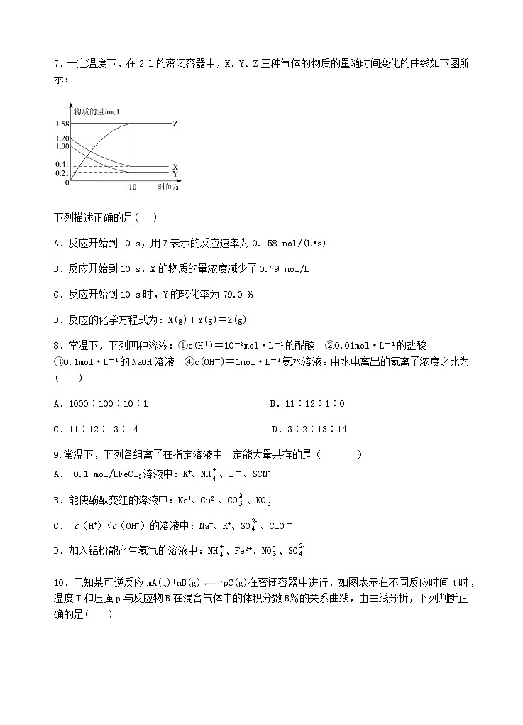 2021武威一中高二上学期期中考试化学试题含答案第3页
