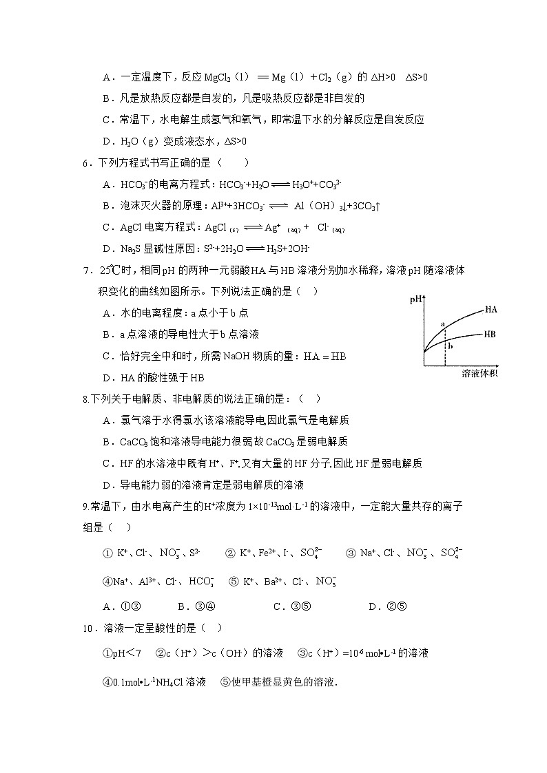 2021武威六中高二上学期第二次学段考试化学试题含答案第2页