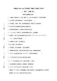 2021咸阳武功县普集高级中学高二上学期第三次月考化学试题含答案