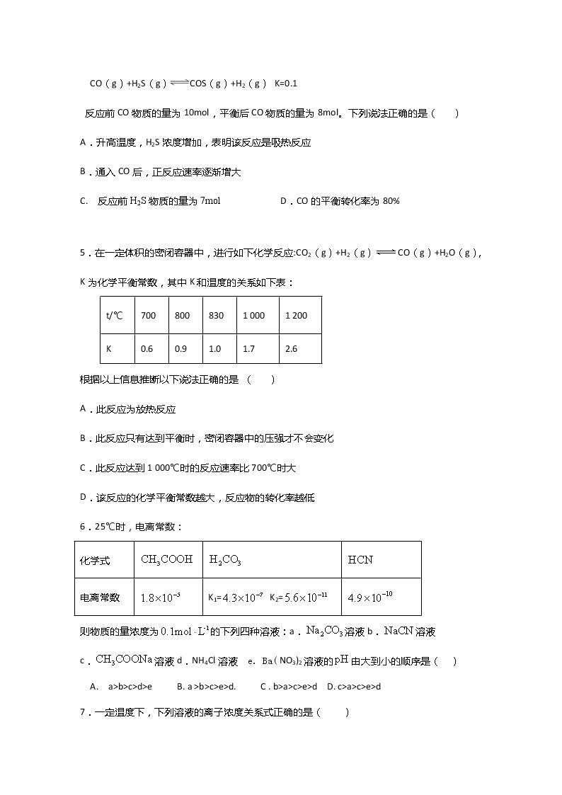 2021咸阳武功县普集高级中学高二上学期第三次月考化学试题含答案02