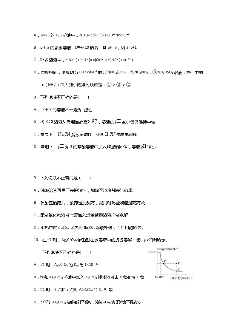 2021咸阳武功县普集高级中学高二上学期第三次月考化学试题含答案03