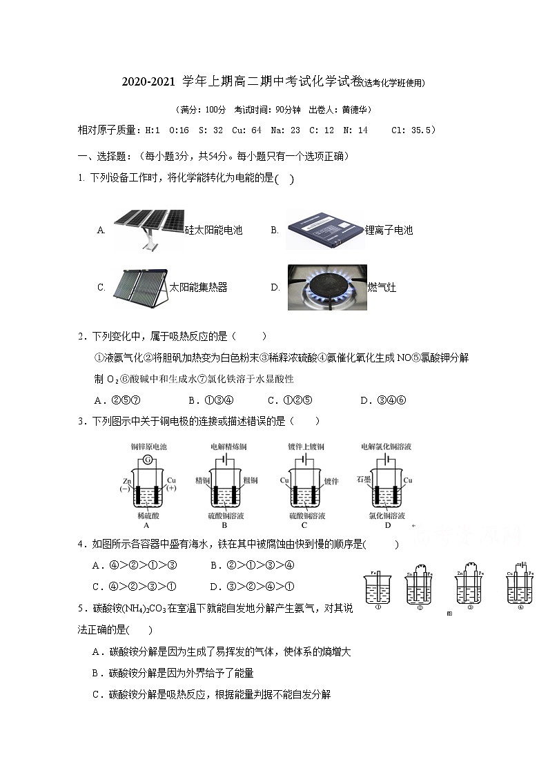 2021建瓯芝华中高二上学期期中考试化学试题(选考班)含答案第1页