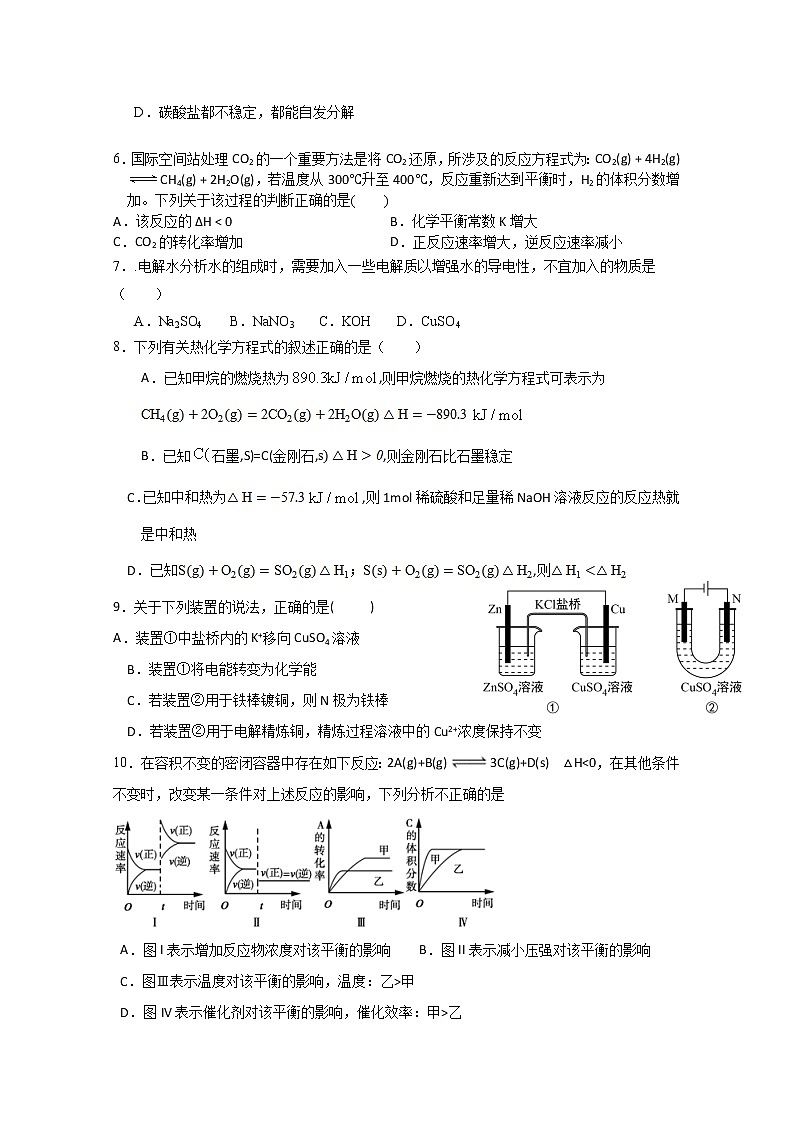 2021建瓯芝华中高二上学期期中考试化学试题(选考班)含答案第2页
