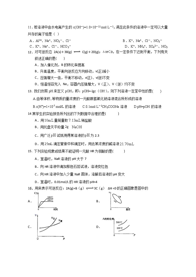 2021建瓯芝华中高二上学期期中考试化学试题(选考班)含答案第3页