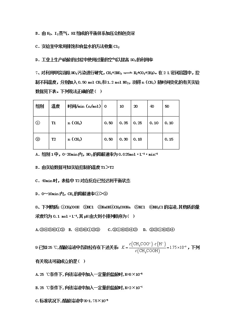 2021江苏省海安市高二上学期期中考试化学试卷(选修)含答案第3页