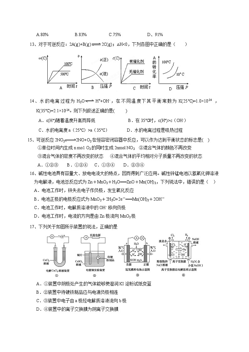 2021唐山开滦二中高二上学期期中考试化学试题含答案第3页