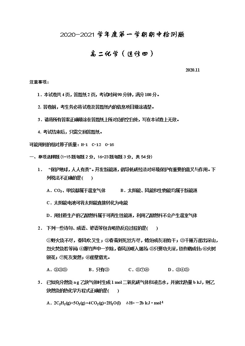 2021宝鸡金台区高二上学期期中考试化学(理)试题含答案第1页