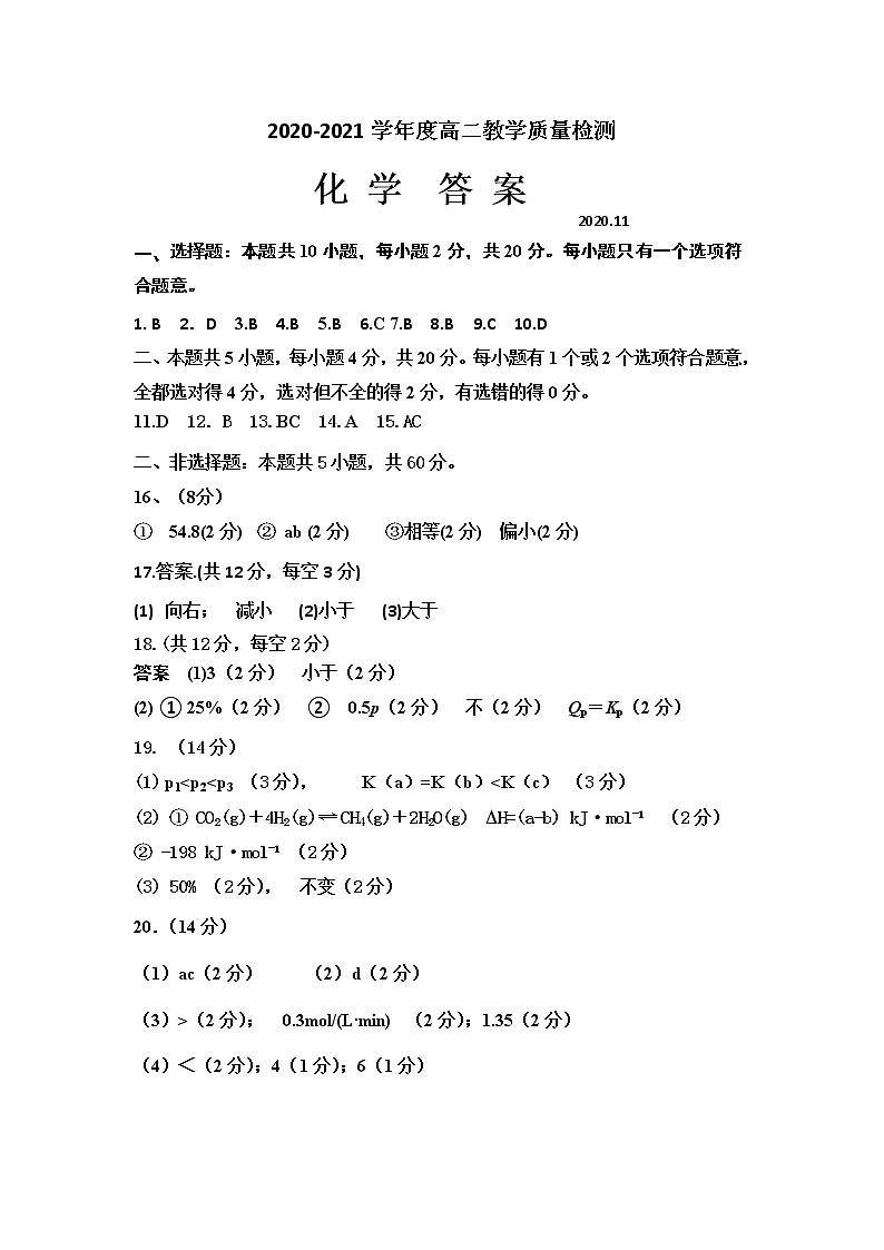高二化学期中考试参考答案第1页