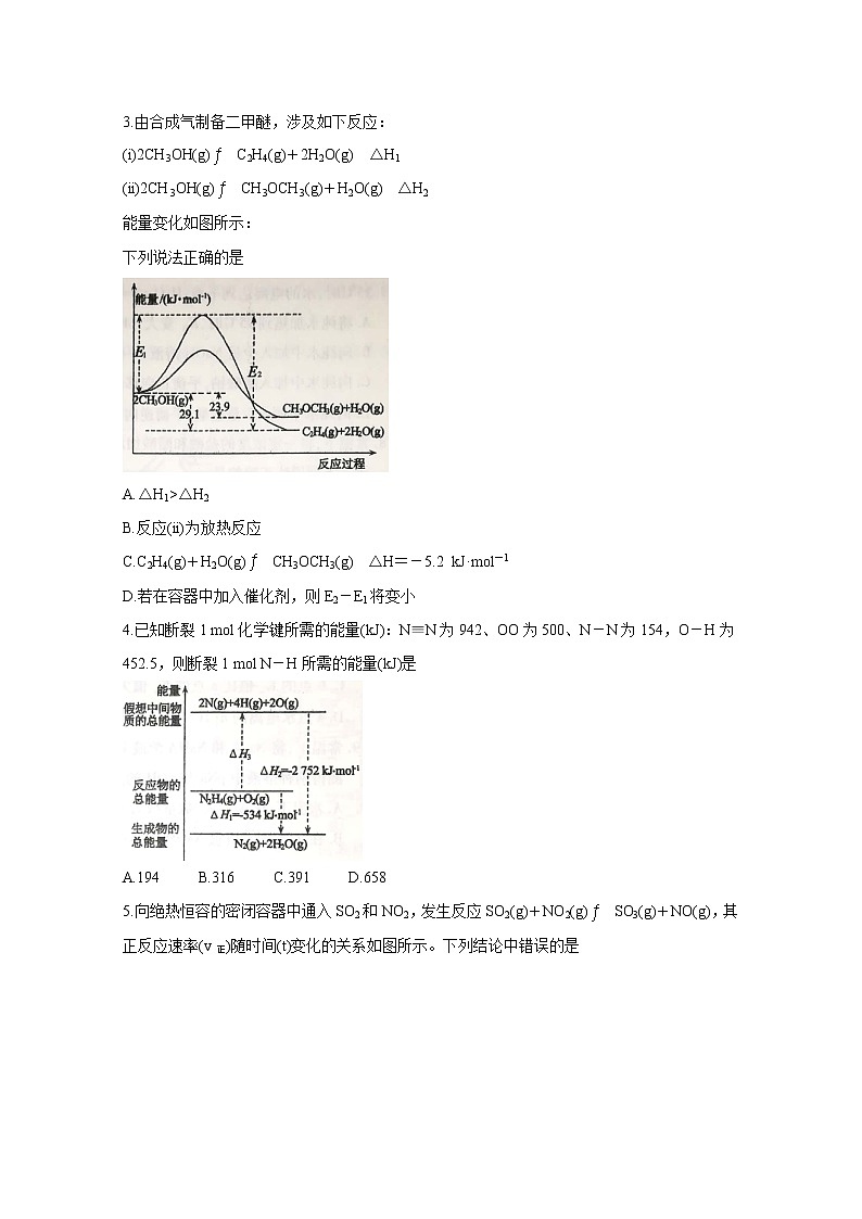 2021聊城高二上学期期中考试化学含答案第2页