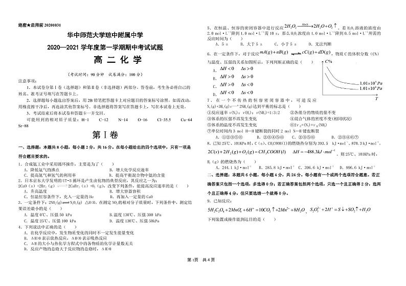 2021华中师范大学琼中附中高二上学期期中考试化学试题PDF版含答案01