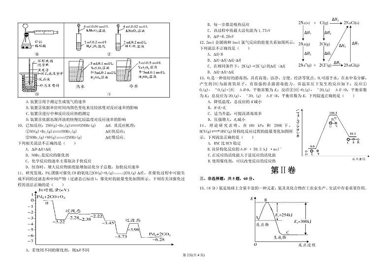 2021华中师范大学琼中附中高二上学期期中考试化学试题PDF版含答案02