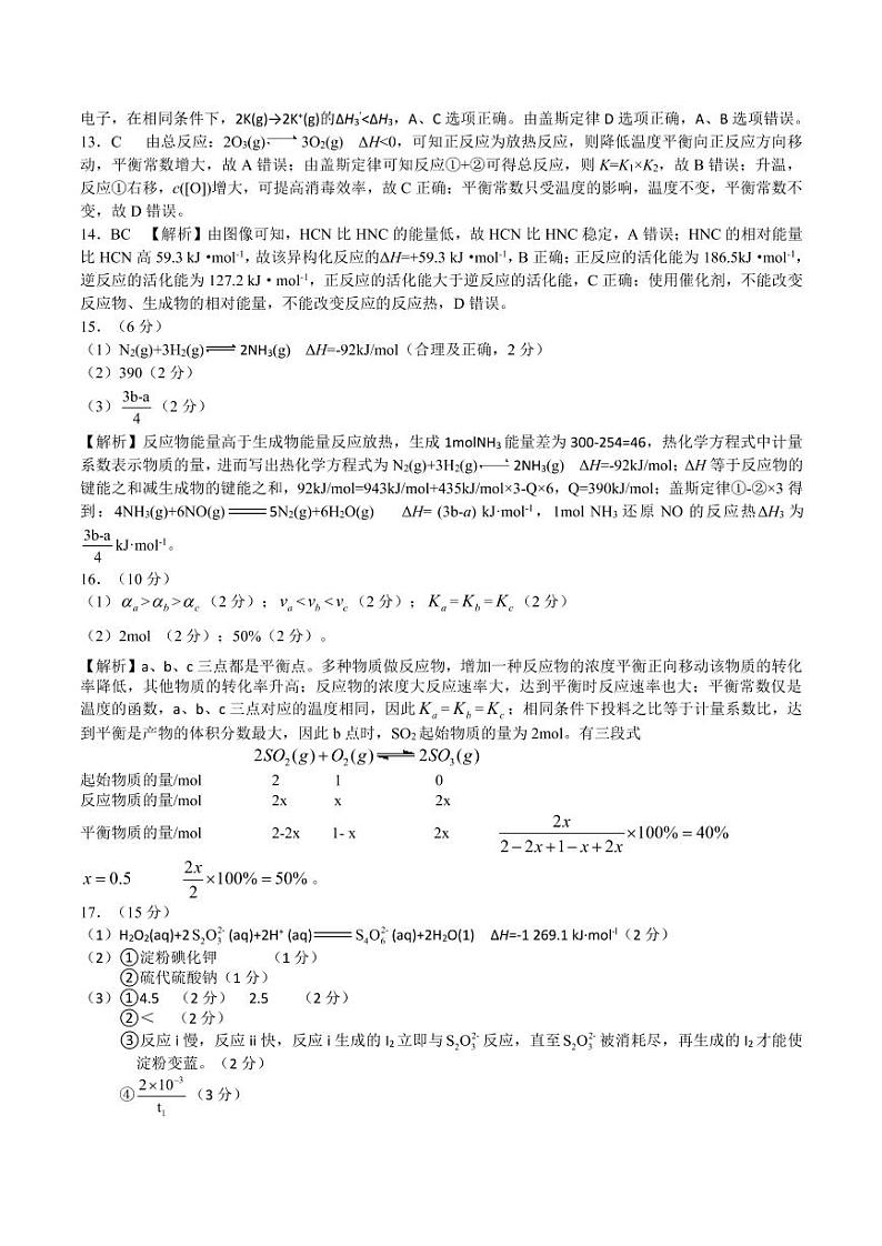 2021华中师范大学琼中附中高二上学期期中考试化学试题PDF版含答案02