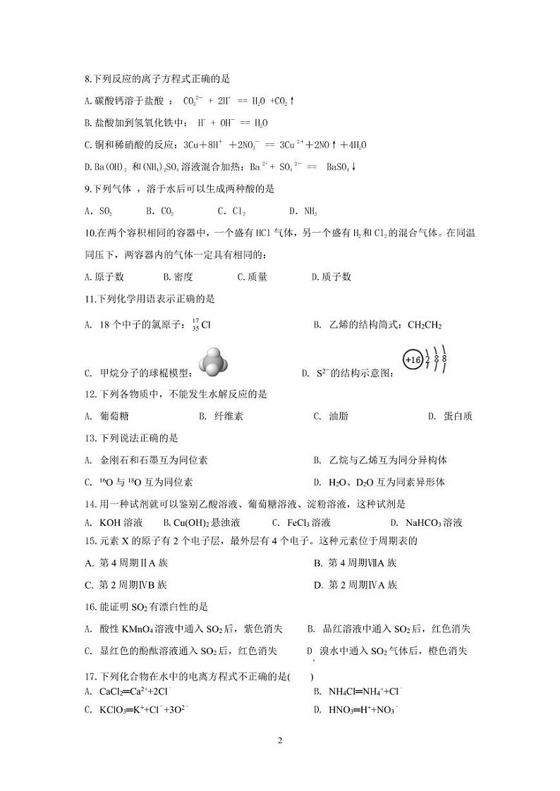 江苏省淮安市高中校协作体2020-2021学年高二上学期期中考试化学试题(可编辑PDF版)第2页