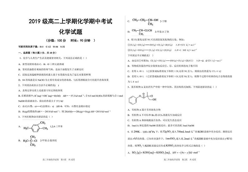 2021合肥第六高中高二上学期期中考试化学试题PDF版含答案第1页