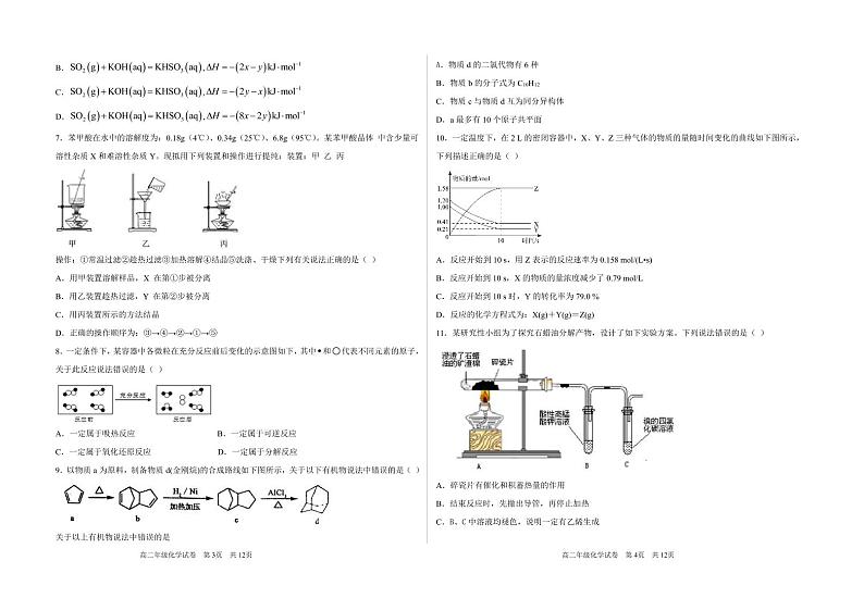 2021合肥第六高中高二上学期期中考试化学试题PDF版含答案第2页