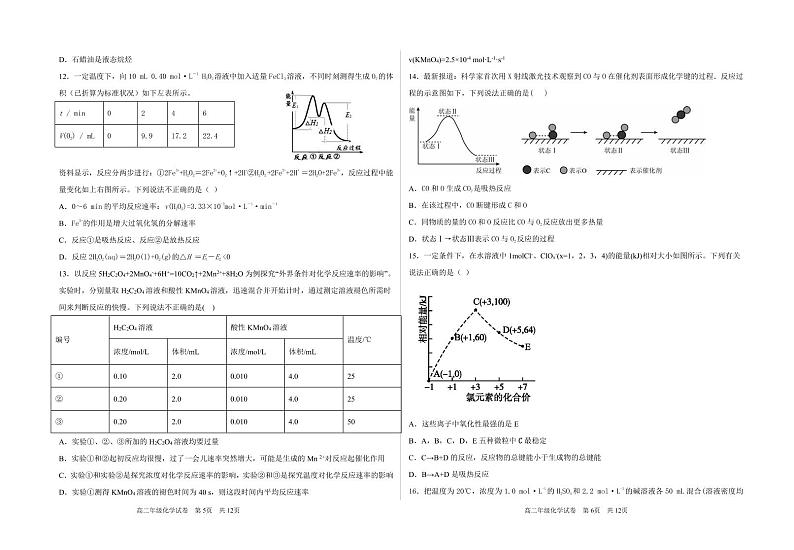 2021合肥第六高中高二上学期期中考试化学试题PDF版含答案第3页