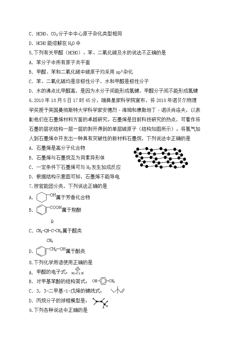 2021盐城响水中学高二上学期期中考试化学试题(选修)含答案第2页