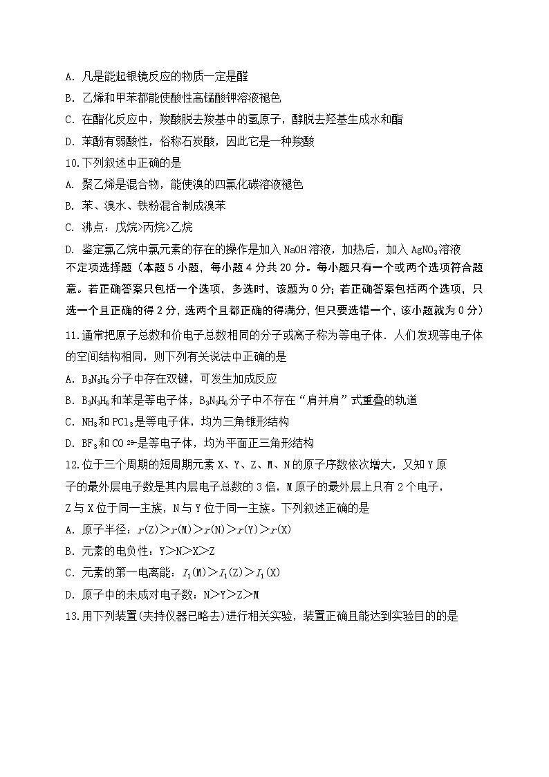 2021盐城响水中学高二上学期期中考试化学试题(选修)含答案第3页