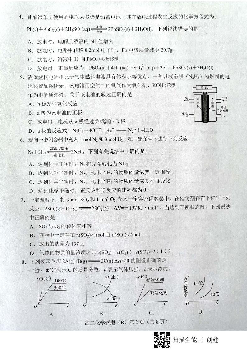 山东省菏泽市2020-2021学年高二上学期期中考试化学试题(B)(扫描版)第2页