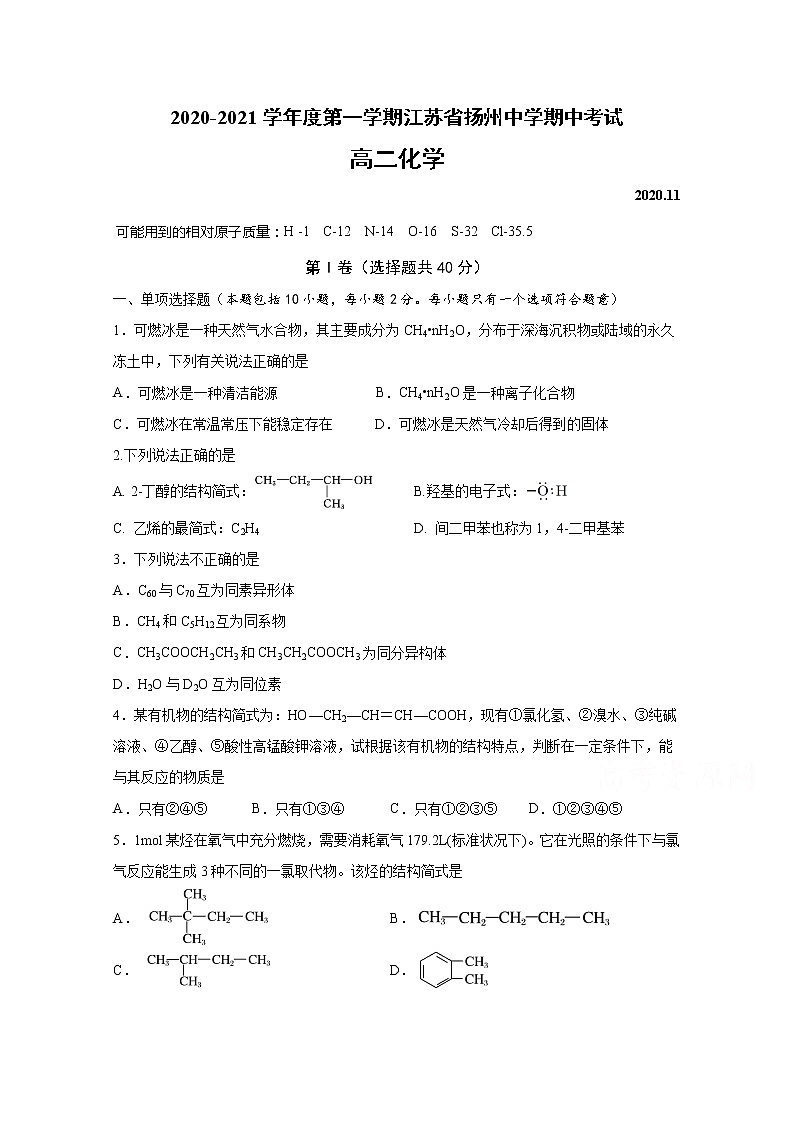 2021扬州中学高二上学期期中考试化学试题含答案第1页