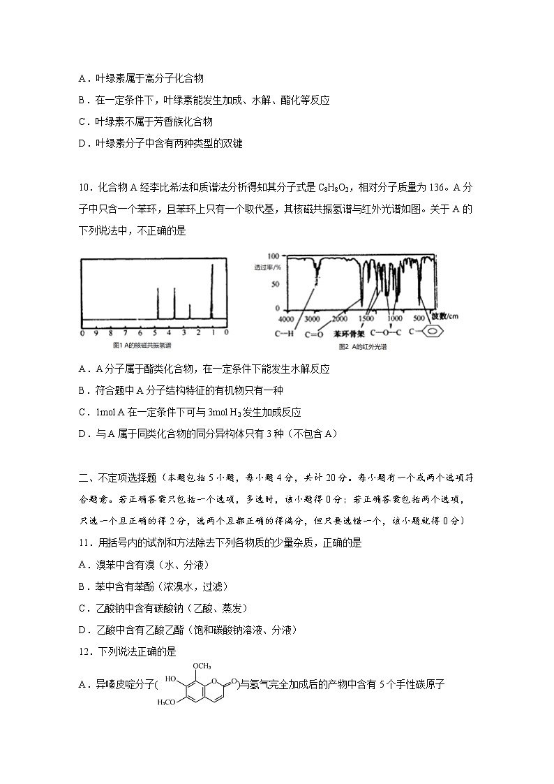 2021扬州中学高二上学期期中考试化学试题含答案第3页