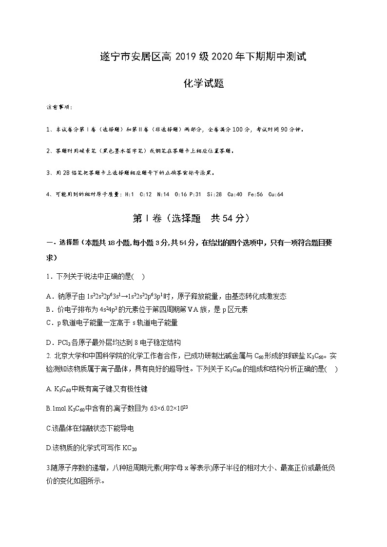 2021遂宁安居区高二上学期期中考试化学试题含答案01