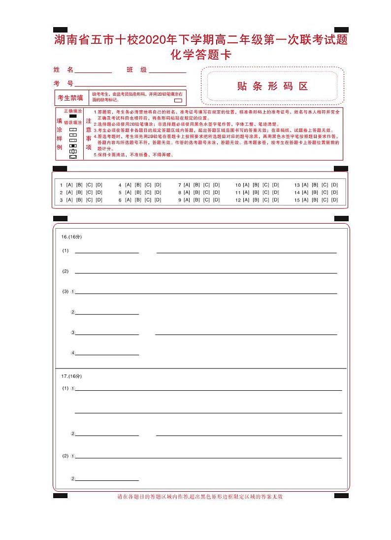 化学答题卡第1页
