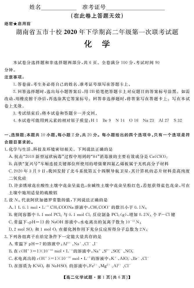 五市化学第1页