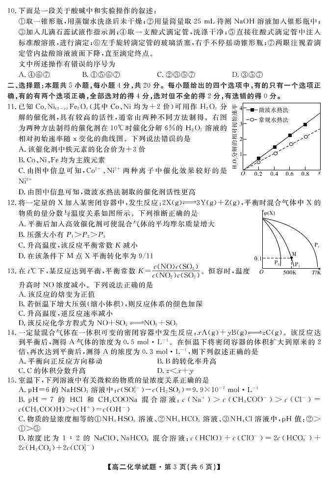 五市化学第3页