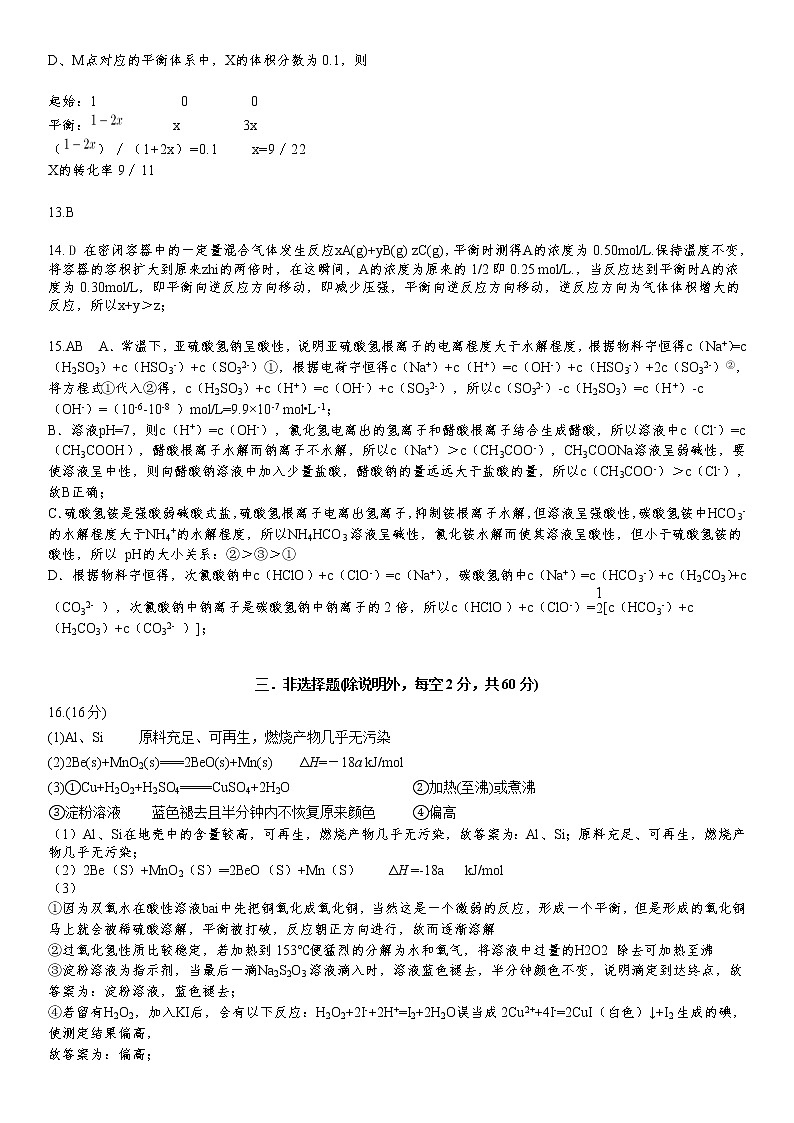 五市十校高二化学参考答案第2页