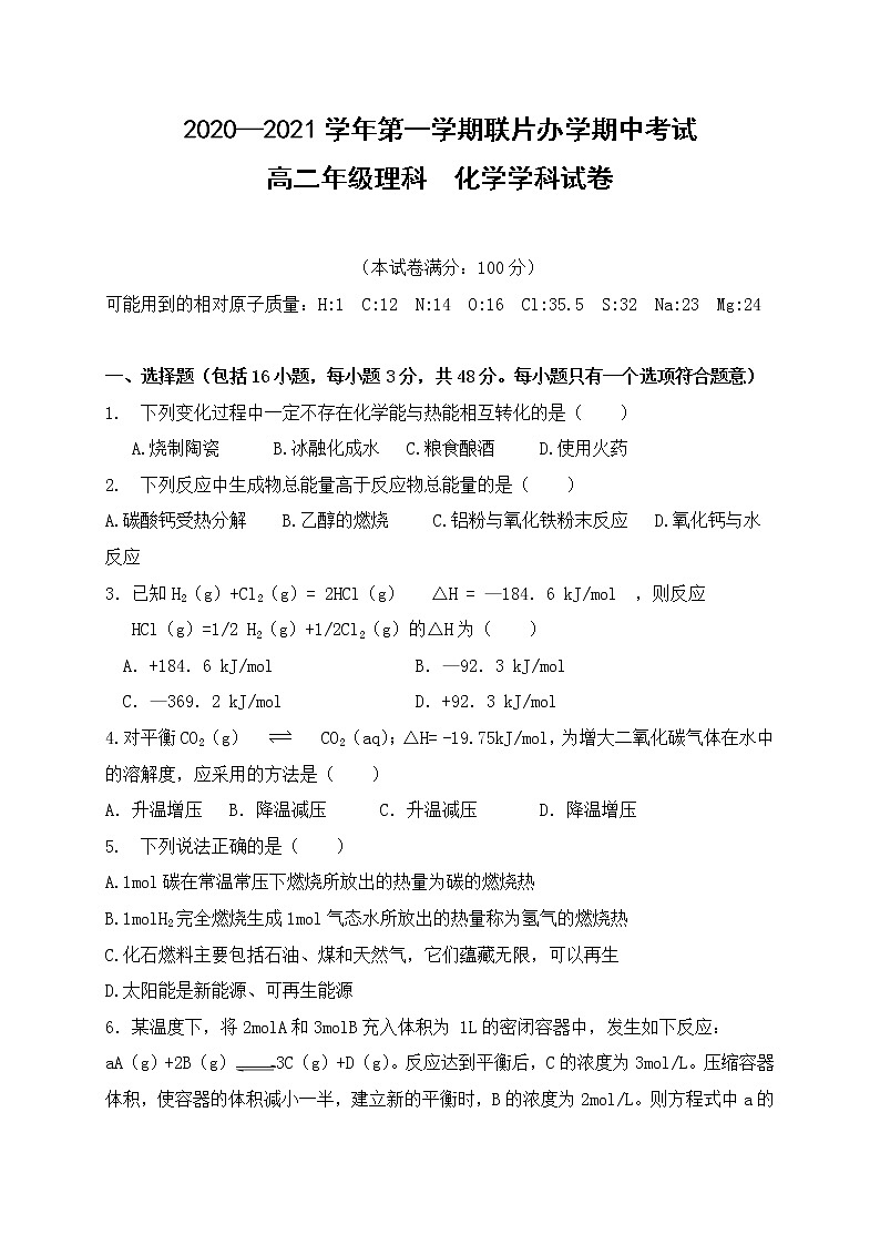 2021兰州第四片区高二上学期期中考试化学(理)试题含答案01