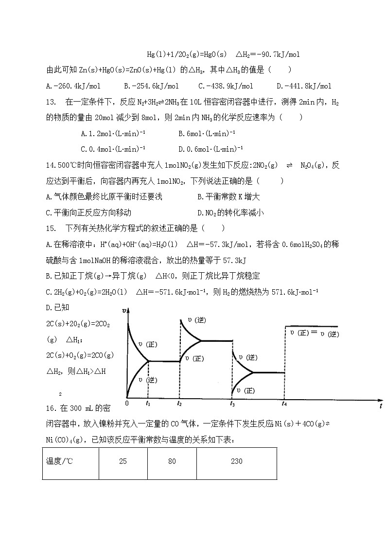 2021兰州第四片区高二上学期期中考试化学(理)试题含答案03