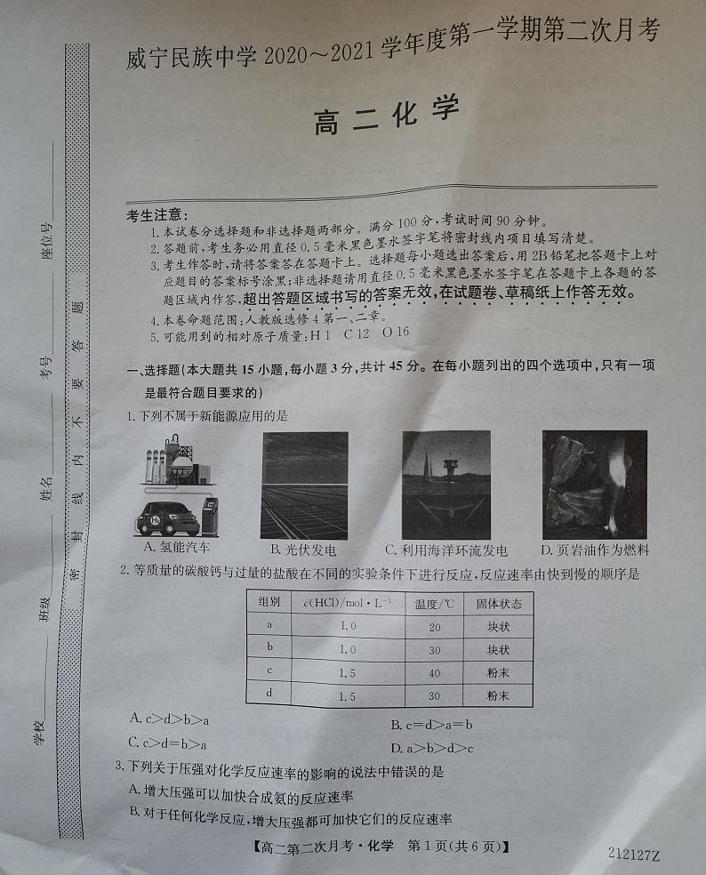 贵州省威宁民族中学2020-2021学年高二上学期期中考试化学试题(图片版)第1页