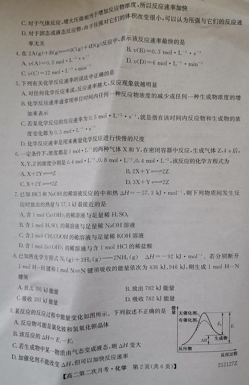 贵州省威宁民族中学2020-2021学年高二上学期期中考试化学试题(图片版)第2页