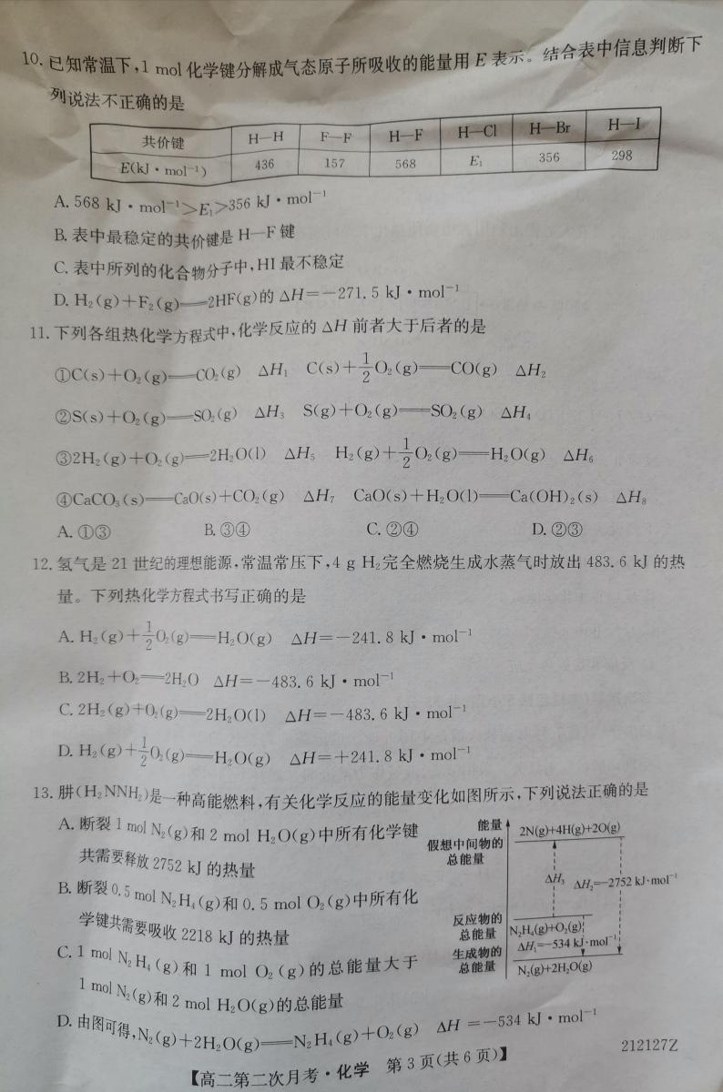 2021贵州省威宁民族中学高二上学期期中考试化学试题扫描版含答案03