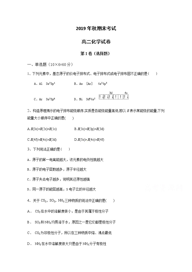 2020阿坝州九寨沟高二上学期期末考试化学试题含答案第1页