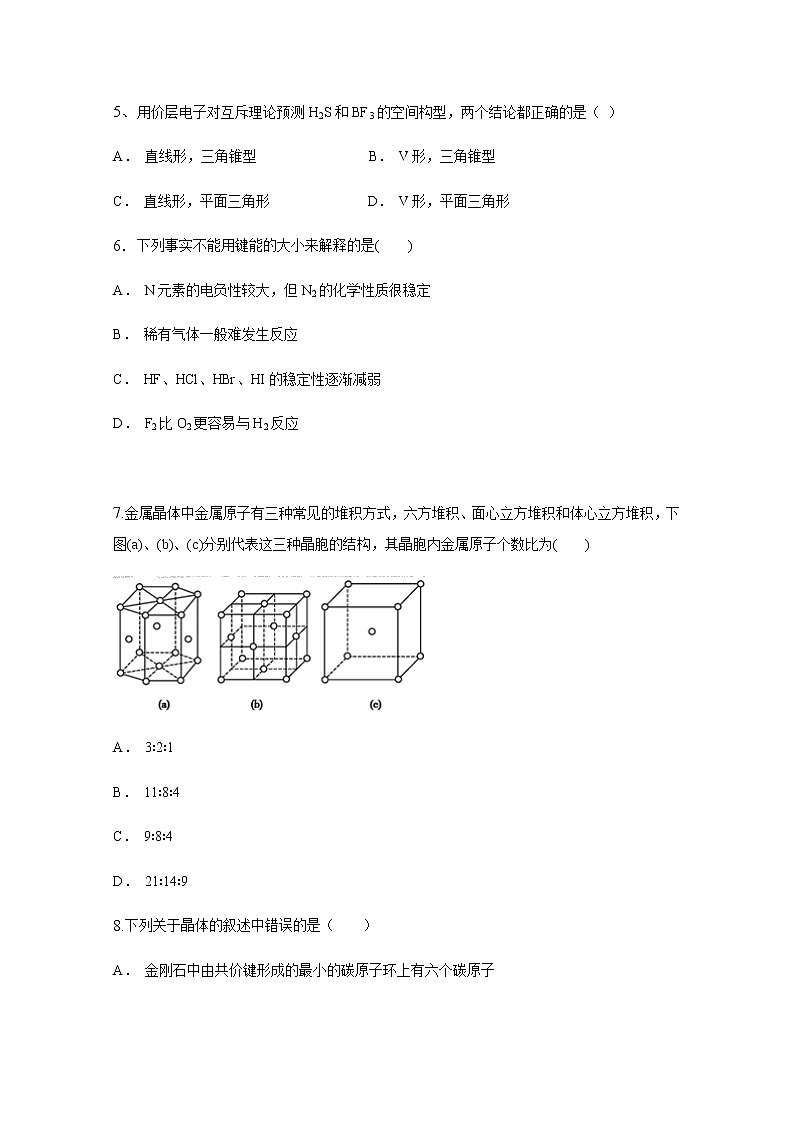 2020阿坝州九寨沟高二上学期期末考试化学试题含答案第2页