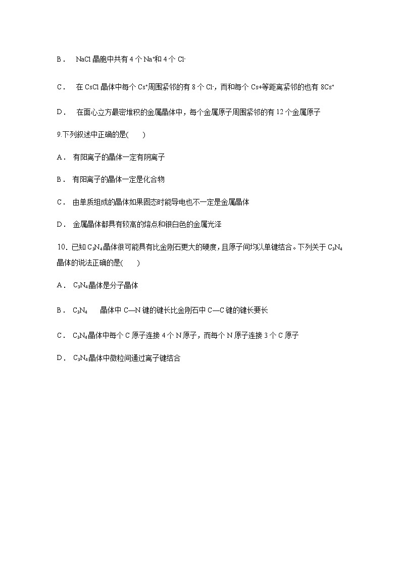 2020阿坝州九寨沟高二上学期期末考试化学试题含答案第3页