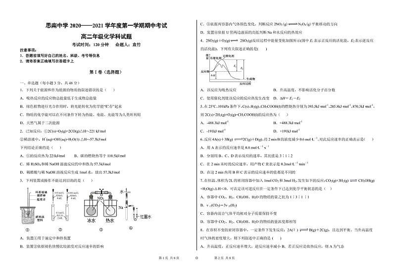 2020-2021学年度高二化学半期考试卷第1页