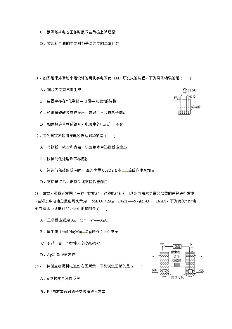 2020珠海二中高二上学期期中考试化学试题含答案03