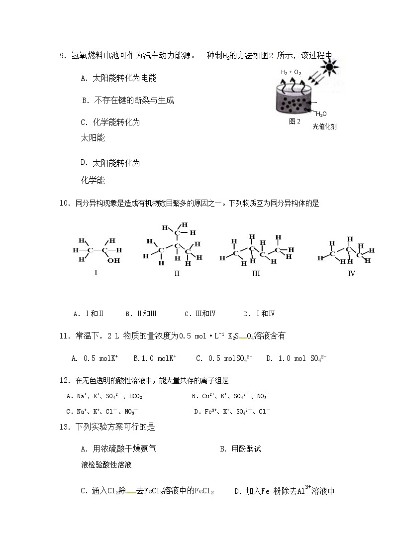2020珠海二中高二上学期期中考试(学业水平考)化学试题含答案第3页