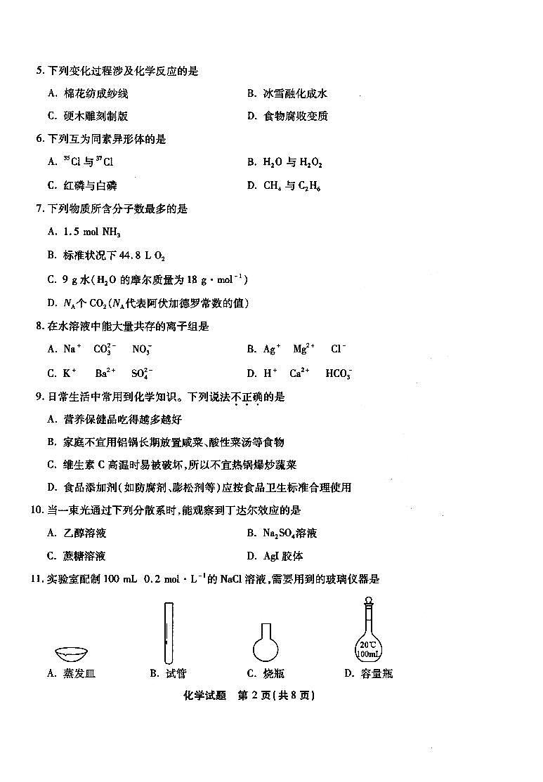 2020福建省龙海二中高二上学期学业水平测试化学试题扫描版含答案02
