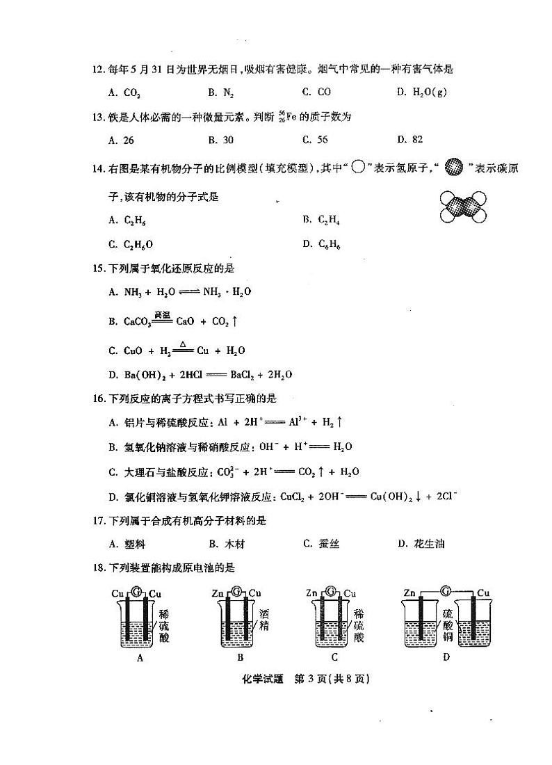 2020福建省龙海二中高二上学期学业水平测试化学试题扫描版含答案03