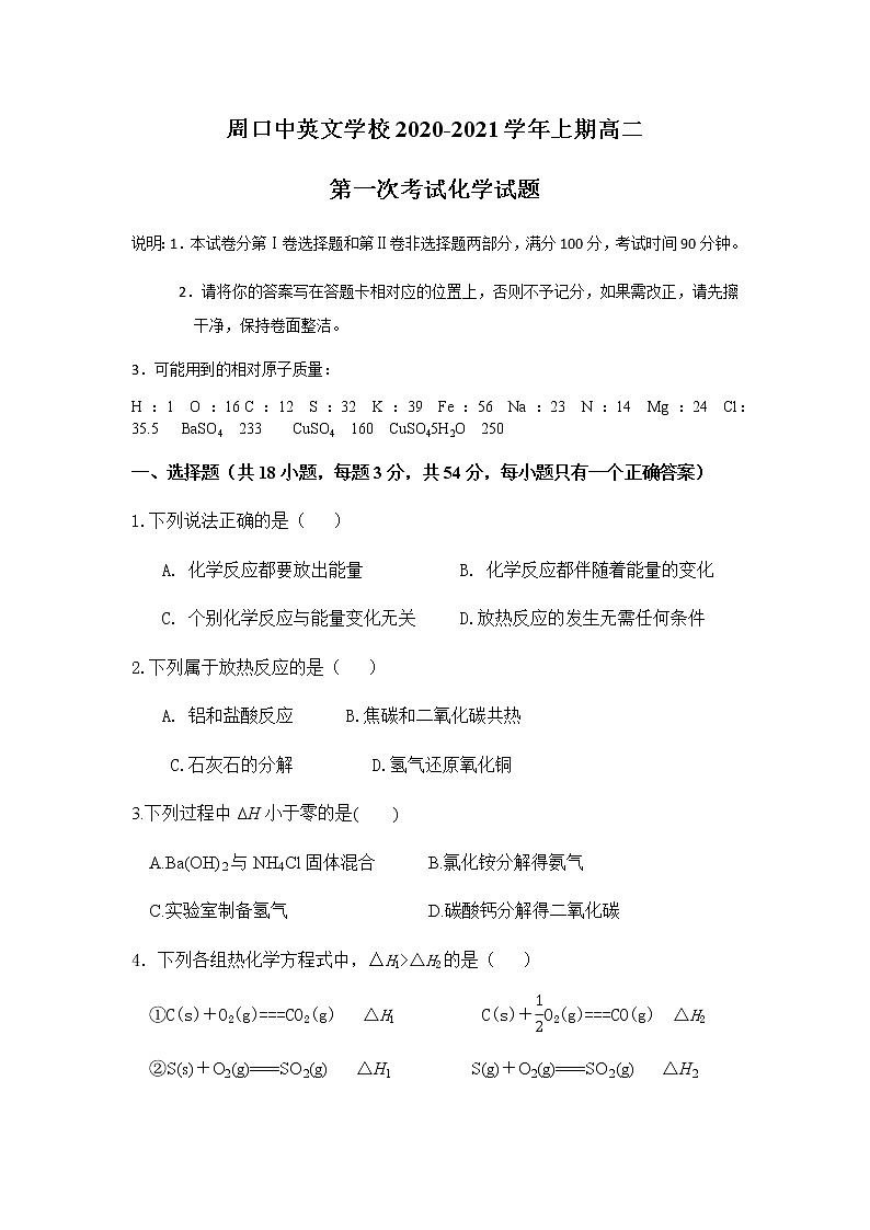 2021周口中英文学校高二上学期第一次月考化学试题含答案第1页