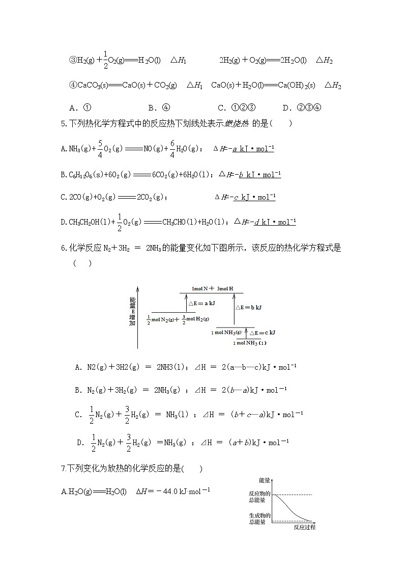 2021周口中英文学校高二上学期第一次月考化学试题含答案第2页